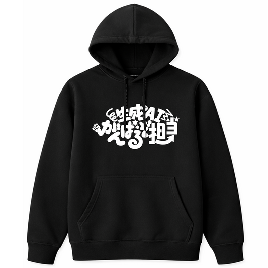 生成AIがんばるぞ担当 パーカー